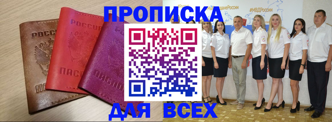 прописка 2025 в Владимирской области